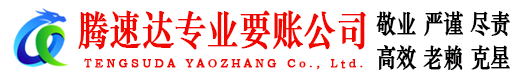 余姚讨账公司